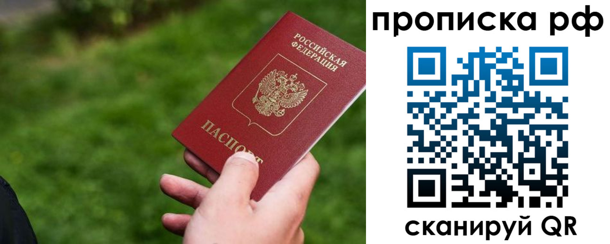 прописка для работы в Судаке