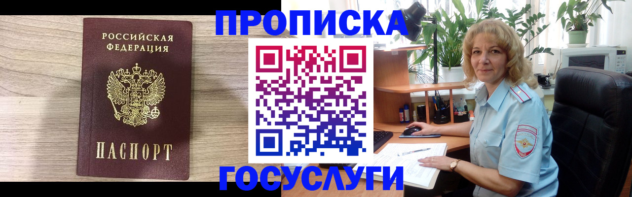 временная регистрация госуслуги в Судаке